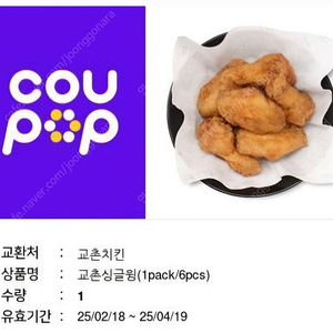 교촌 치킨 싱글윙 7900원 -> 5,000에 팝니다. (-2900 할인합니다.)