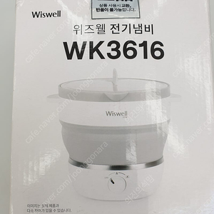 위즈웰 전기냄비(WK3616) 30,000원