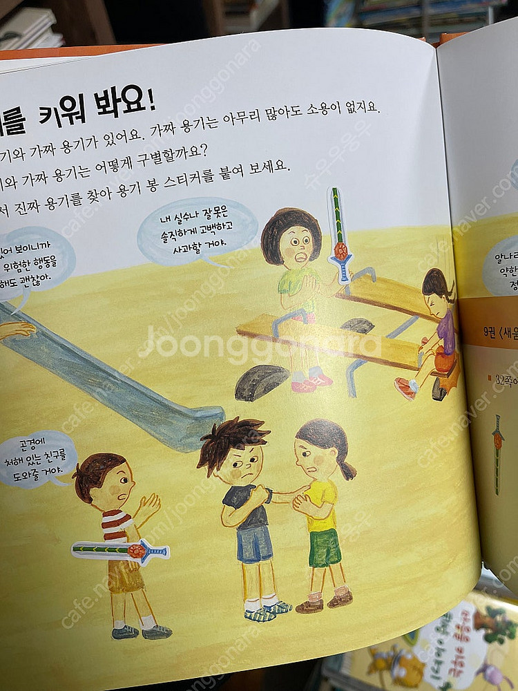 교원 마음이 커지는 사회성 그림책 33권--2