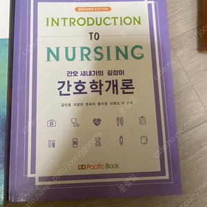 간호학개론