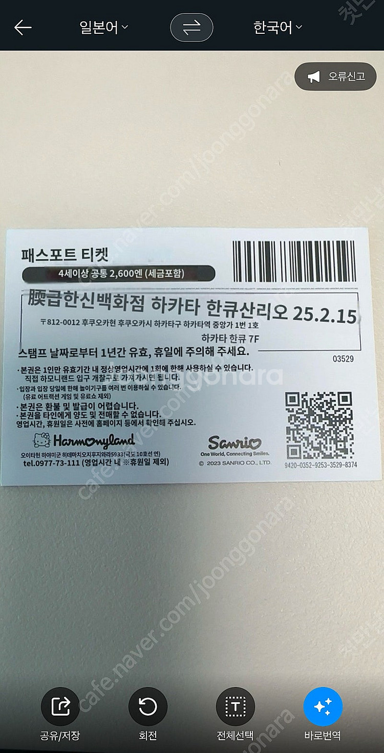 후쿠오카 하모니랜드 티켓 4장 일괄. 26년2월까지--2