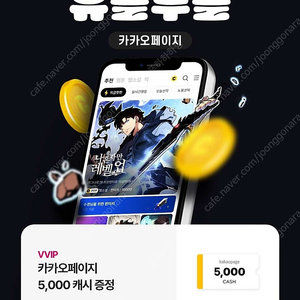 유플투쁠 카카오페이지 5000캐시 , 카카오 웹툰 5000캐시 팝니다.