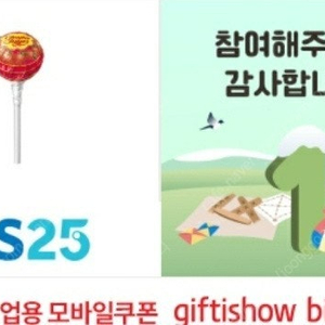 gs25 츄파춥스 3개 츄파츕스