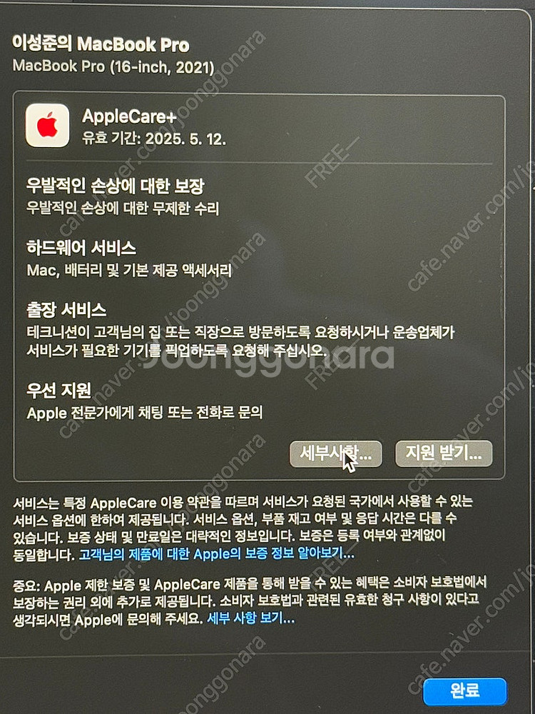 2021 맥북프로 16 / 애케플 / m1pro / 5...--3