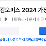 한컴오피스 2024 가정 및 학생용