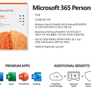 MS Office 365 1년 이용권