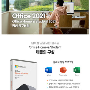 MS Office home & student (홈앤스튜던트) 영구버전