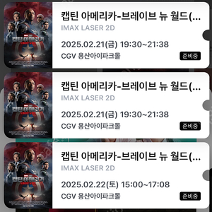 캡틴아메리카 용산아이맥스 중앙블럭 2연석 명당 2/14금 2/15토 16:40 19:15 정가양도 용아맥