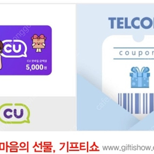 CU 모바일 상품권 11000원