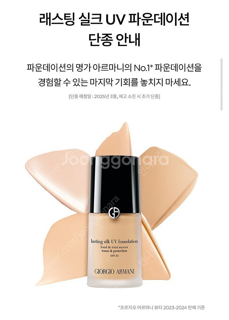 아르마니 뷰티 래스팅 실크 파운데이션--2