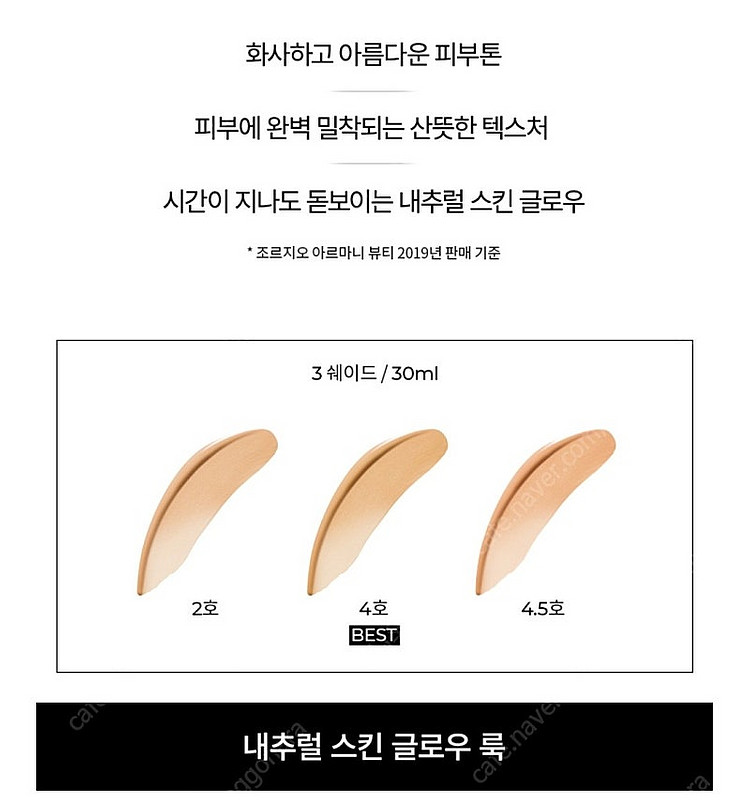 아르마니 뷰티 래스팅 실크 파운데이션--3