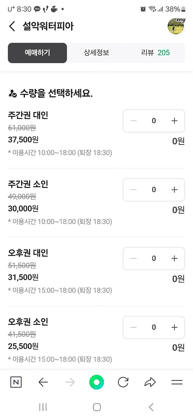 설악워터피아 주중권 대인 1매( 3월3일까지 사용가능)--0