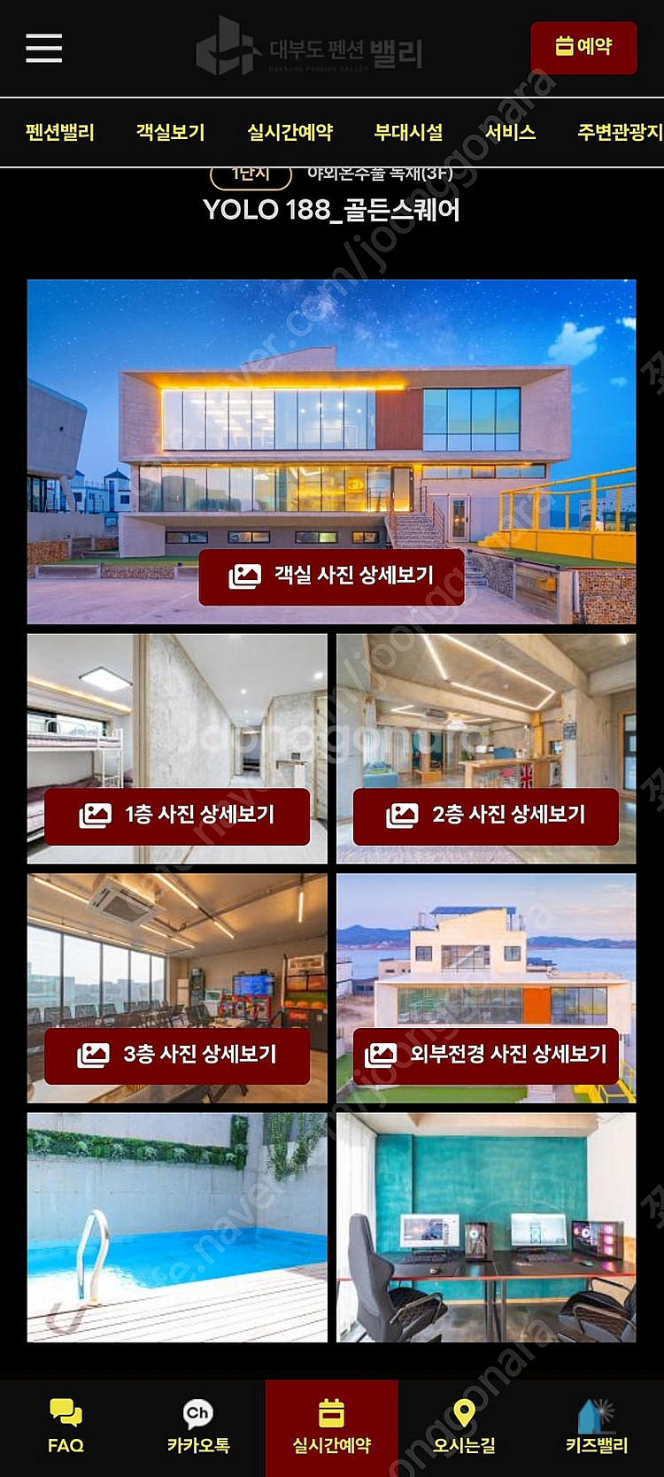 대부도 펜션 욜로188 골든스퀘어 (2월23일)--0