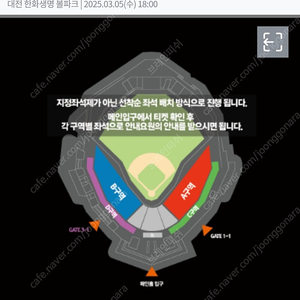 한화이글스 개장식 1층 4연석 2연석 2층 2연석