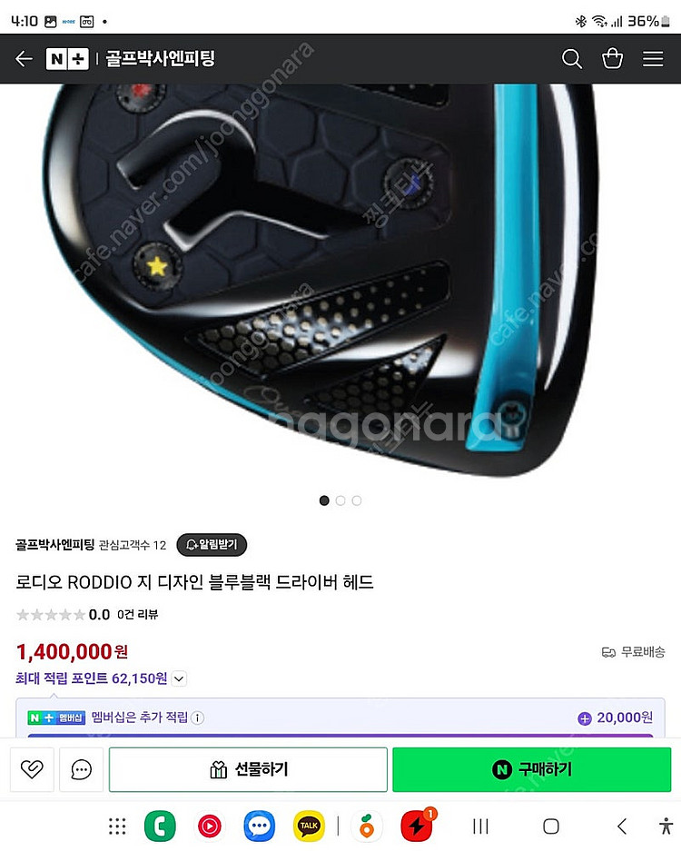 로디오(roddio) 드라이버 헤드 팝니다.--0