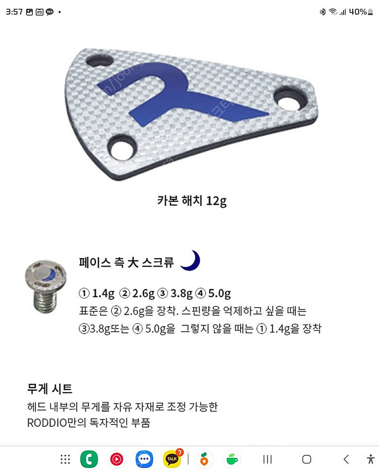 로디오(roddio) 드라이버 헤드 팝니다.--6
