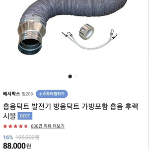 발전기 흡음덕트