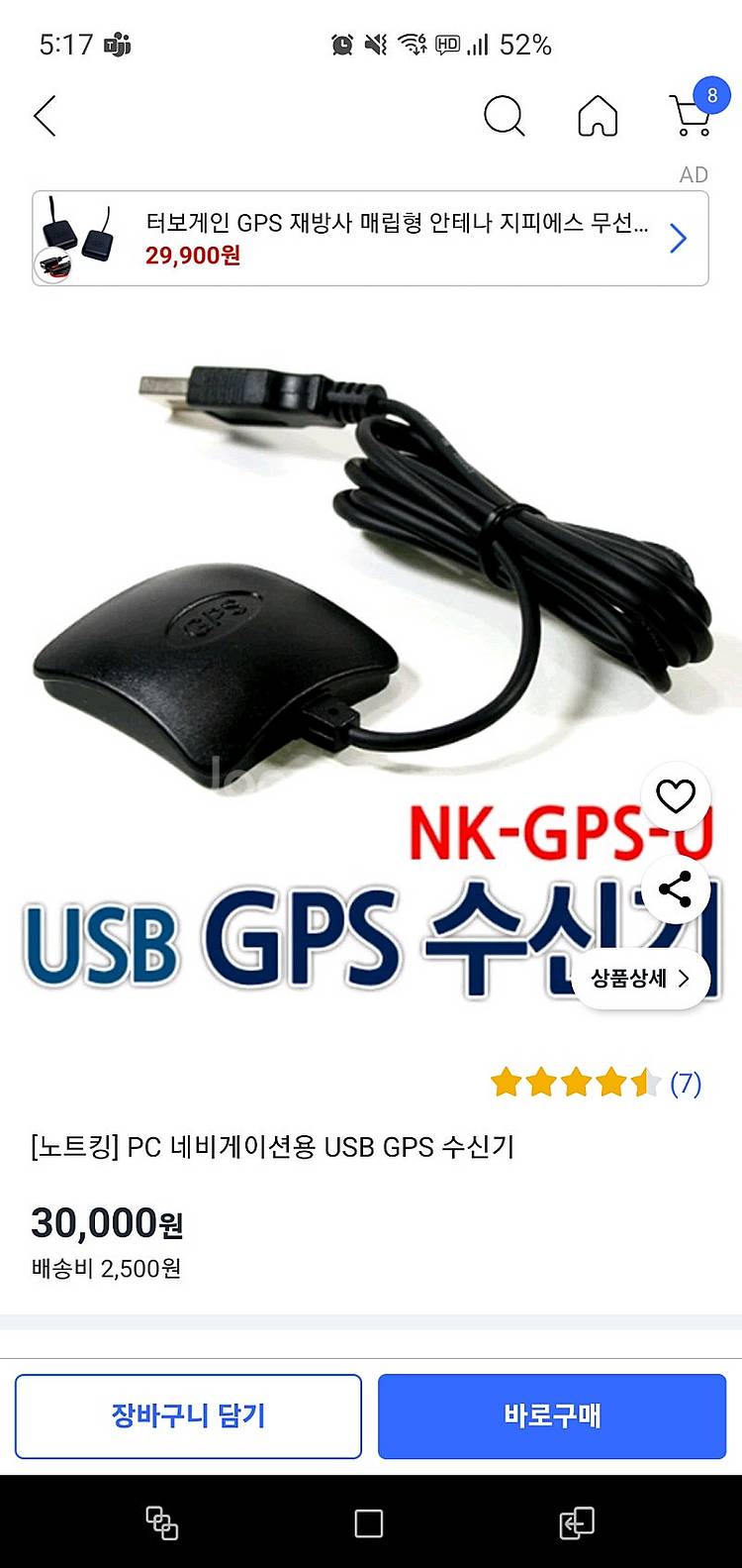 [노트킹] PC 네비게이션용 USB GPS 수신기--0