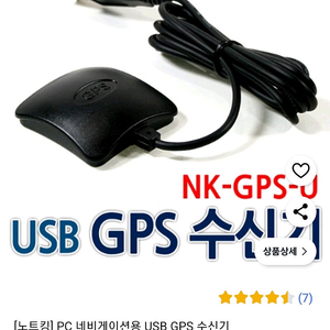 [노트킹] PC 네비게이션용 USB GPS 수신기