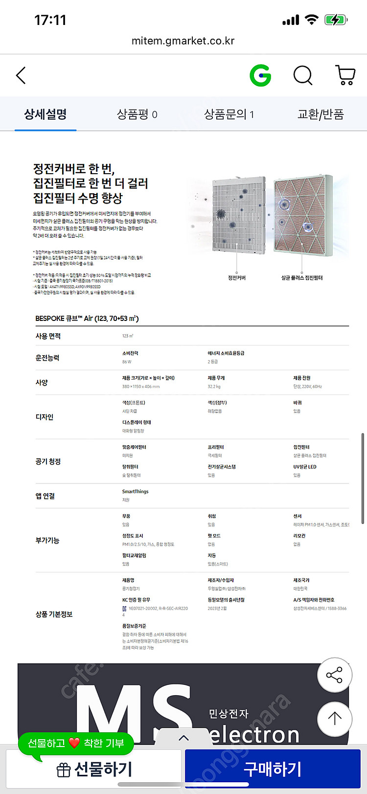 [미개봉/새상품] 삼성 비스포크 큐브에어 공기청정기--4