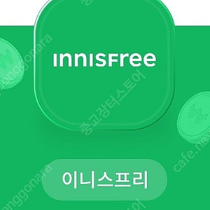1000원/ 이니스프리 추가 3천원 할인 일반 할인 중복 가능