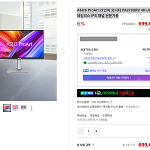 ASUS ProArt 27인치 모니터 PA279CRV 4K UHD 프레임리스 IPS 패널 전문가용 (판매합니다.)