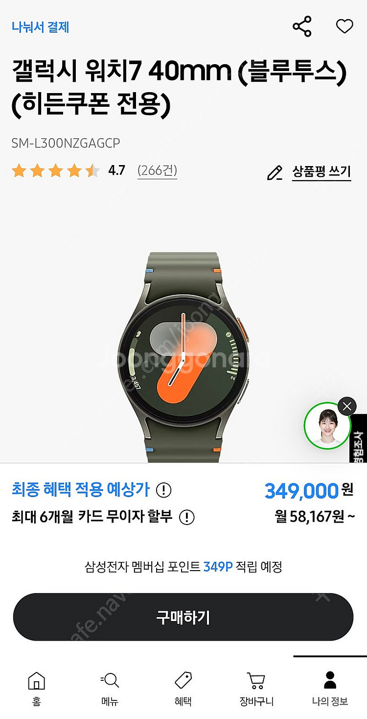 갤럭시워치7 40mm 그린 미개봉--0