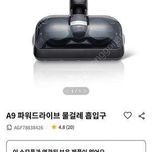 (미개봉) 코드제로 물걸레 흡입구