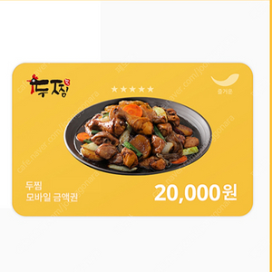 두찜 2만원 금액권 팝니다