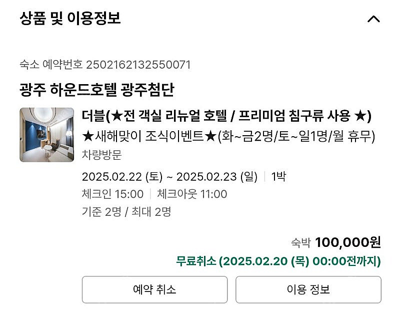 광주 하운드호텔 광주첨단 숙박권판매합니다 2/22~2/...--0