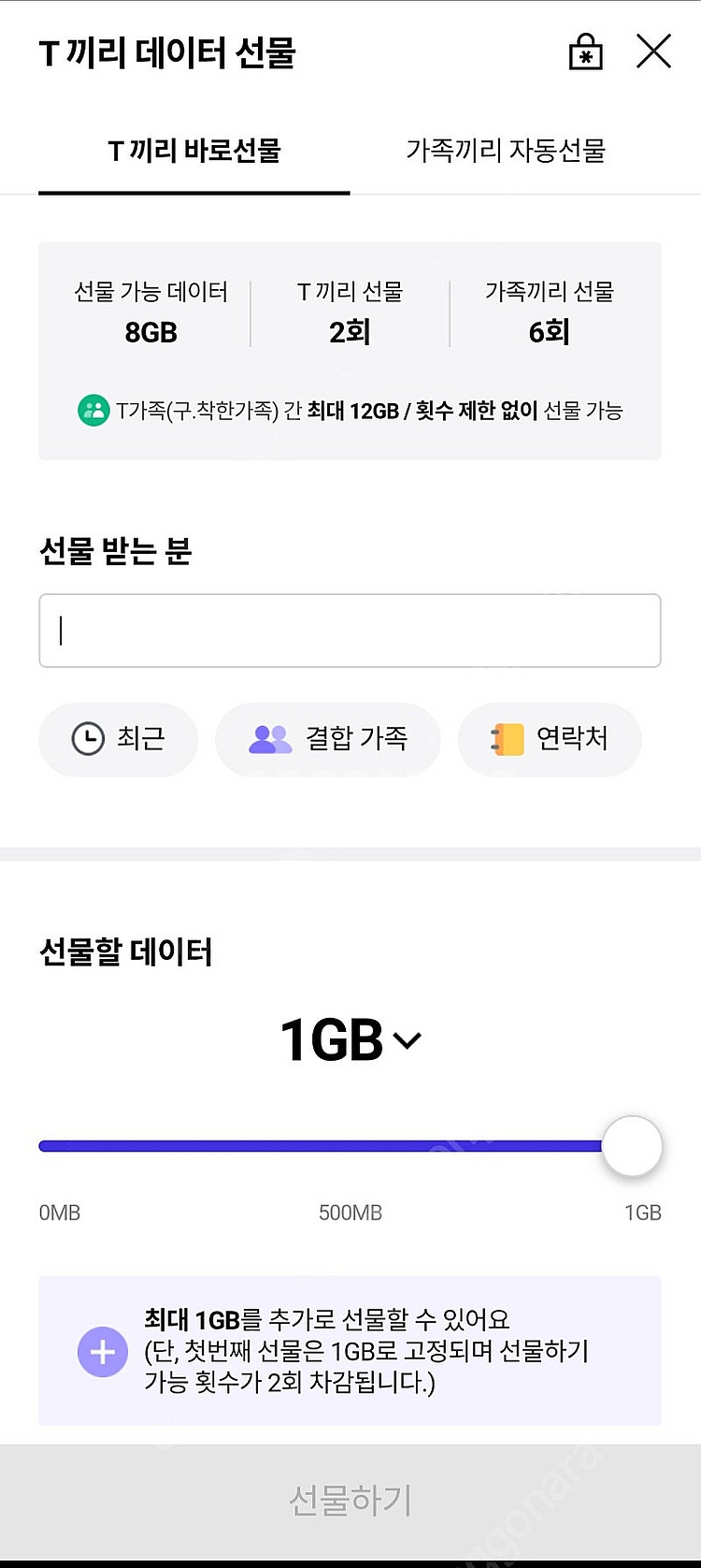 skt 데이터 2기가--0