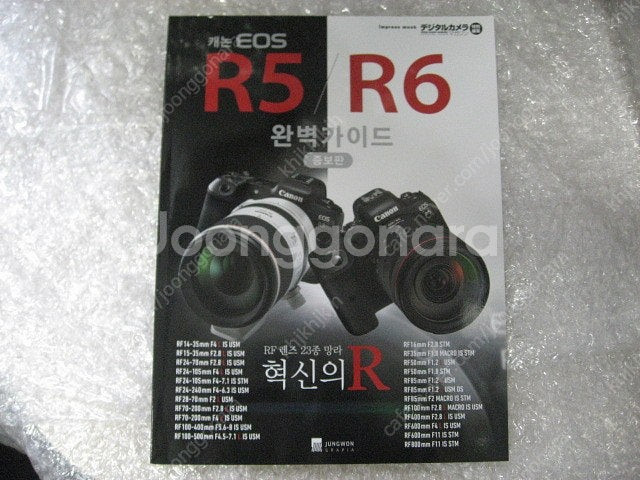 캐논R5 R6 완벽가이드북 (캐논EOS R6, R5 완벽가이드북) 새책 팝니다--0