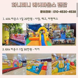 에어바운스대여,유치원 에어바운스, 어린이집 에어바운스,교회 에어바운스, 학교축제, 지역행사, 소형에어바운스, 대형에어바운스, 스포츠바운스, 에어바운스 렌탈, 대여