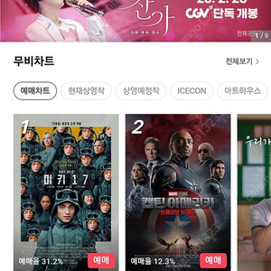 CGV 2D 4D 영화 예매해드려요(미키17 캡틴아메리카 등등) 여러장가능