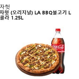 피자헛 LA BBQ 불고기 (L) +콜라 1.25L