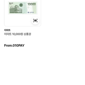 이마트 10000원 상품궤