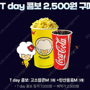 <최저가 300원 판매>CGV 티데이콤보 / CGV 콤보할인권