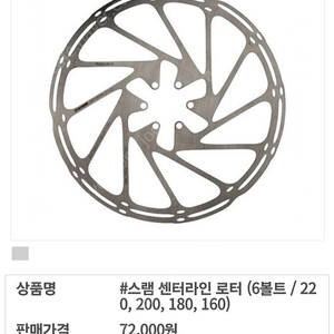 스램 센터라인 로터220, 200 판매