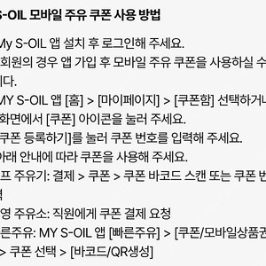 S-oil 에스오일 모바일주유권 4000원권 2장 일괄 팝니다.(7200원)