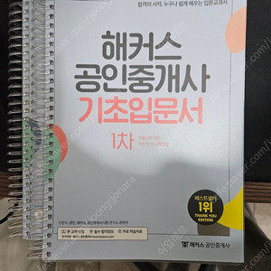 해커스 공인중개사 1차, 2차 책 판매합니다