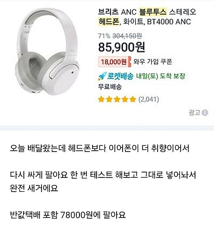 브리츠 ANC 블루투스 스테레오 헤드폰 BT4000 화...--0