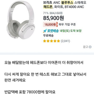 브리츠 ANC 블루투스 스테레오 헤드폰 BT4000 화이트