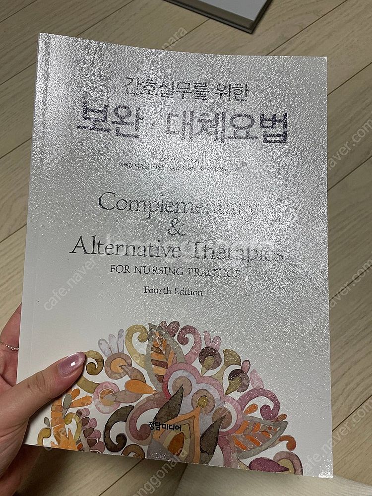 간호학과 전공책 판매합니다--5