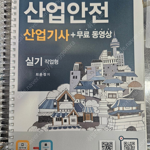 2025 산업안전 산업기사 실기 책 판매합니다