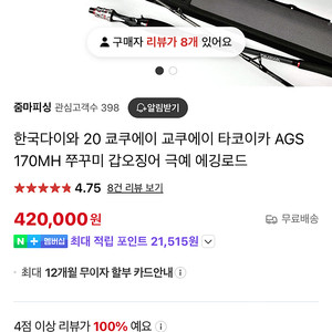 타코이카 AGS170MH 루어 낚싯대