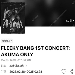 FLEEKY BANG 플리키뱅 콘서트 2/38(금) 스탠딩 2매