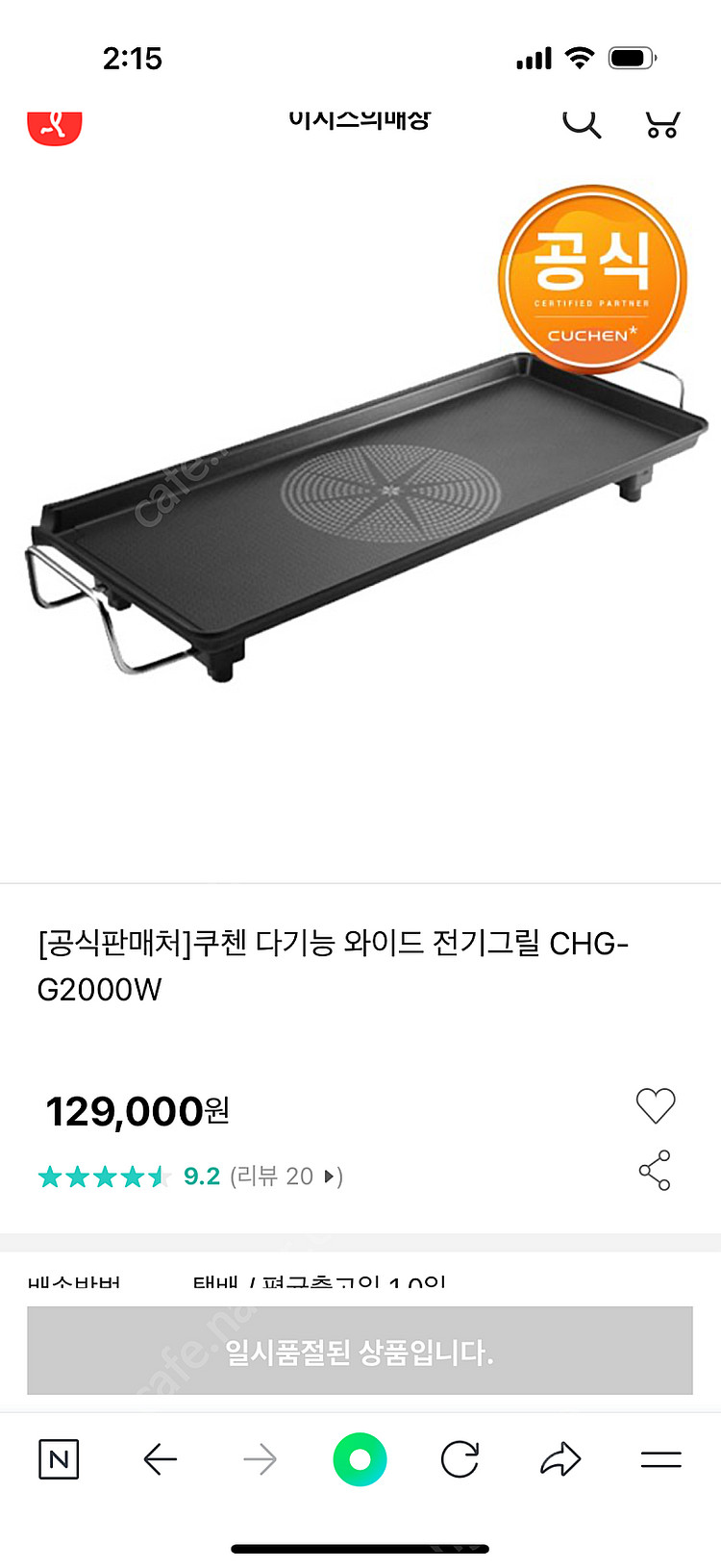 쿠첸 다기능 와이드 전기그릴 CHG-G2000W 새상품--4
