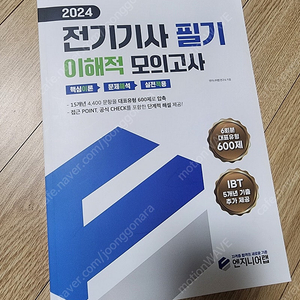 엔지니어랩 전기기사 필기 이해적 모의고사