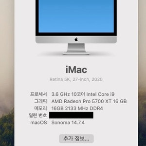 아이맥2020 27인치 cto 최고사양 i9 5700xt 2tb 10기가이더넷