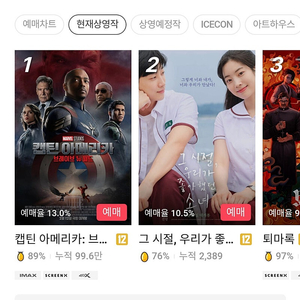 cgv 영화예매 2인 18000원